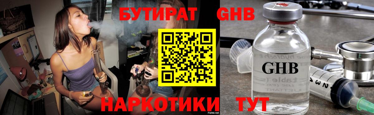 Бутират бутандиол Полысаево