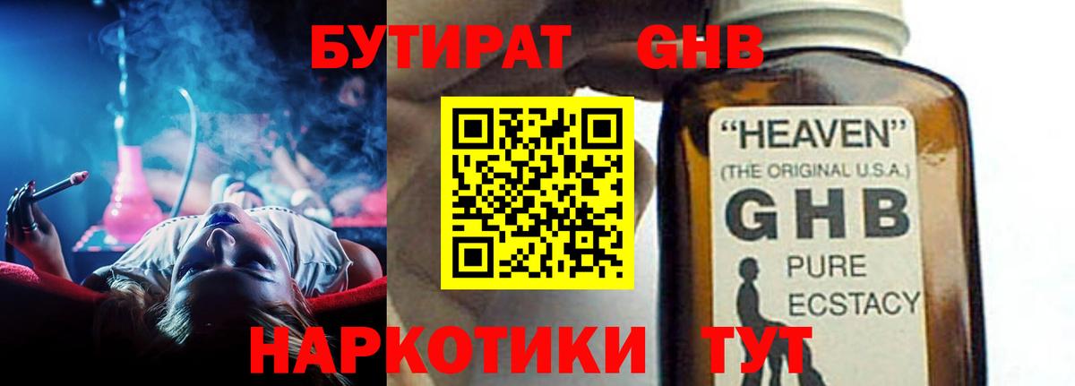 БУТИРАТ  Вход с VPN  Полысаево  Бутират 99% 