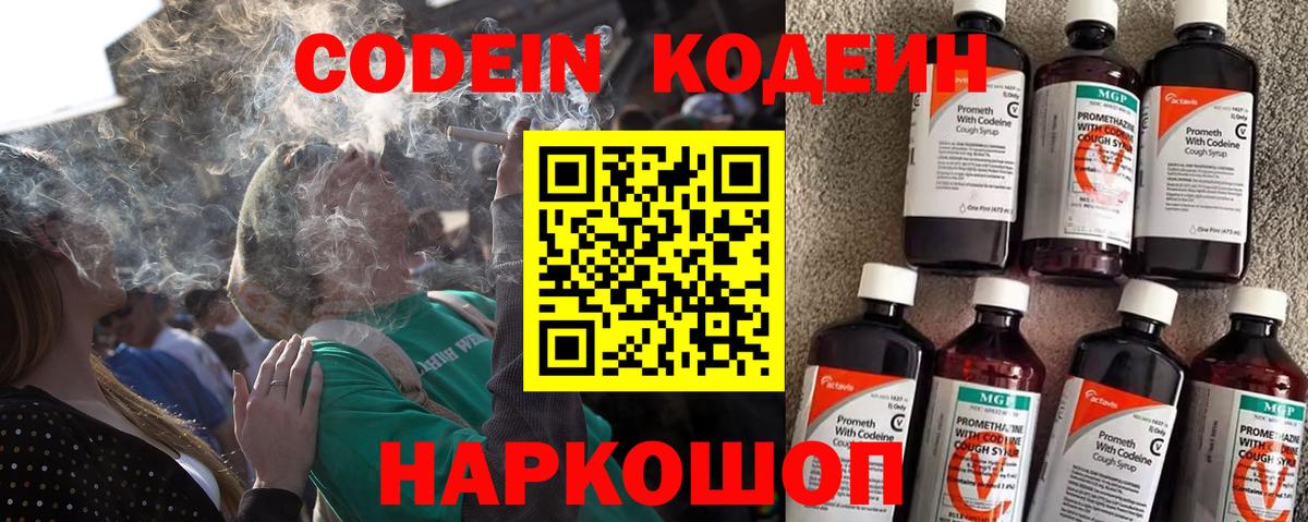 Codein Purple Drank  Codein Purple Drank  Полысаево  Вход с VPN 
