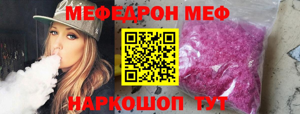 МЕФ кристаллы  МЯУ-МЯУ  Полысаево  Мефедрон мяу мяу  Вход с VPN 
