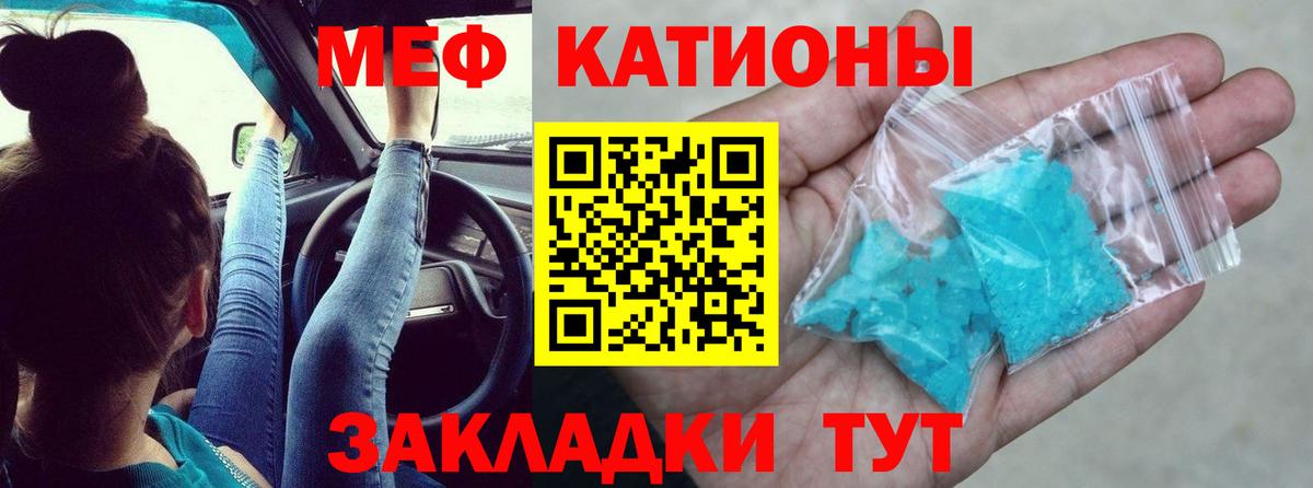 Меф мяу мяу мука Полысаево